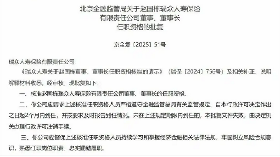 赵国栋获批瑞众人寿董事长任职资格：区块链技术或将助力保险业发展